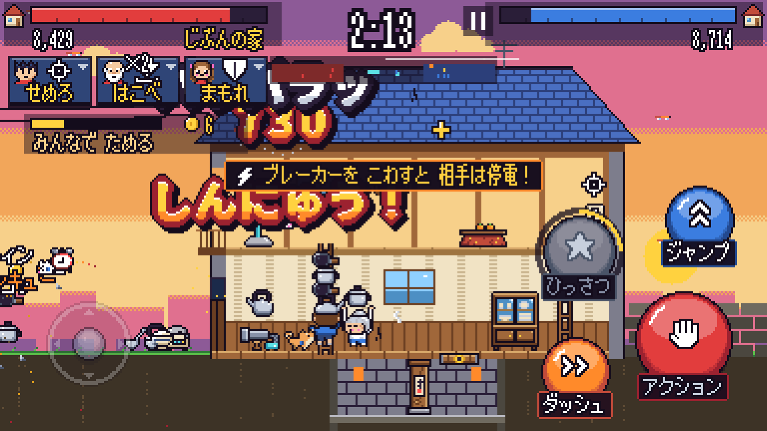 実際のゲーム画面: となりの家へ しんにゅう