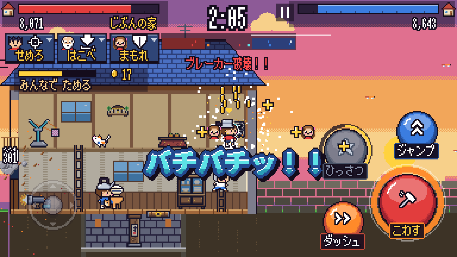 実際のゲーム画面: ブレーカーを こわす