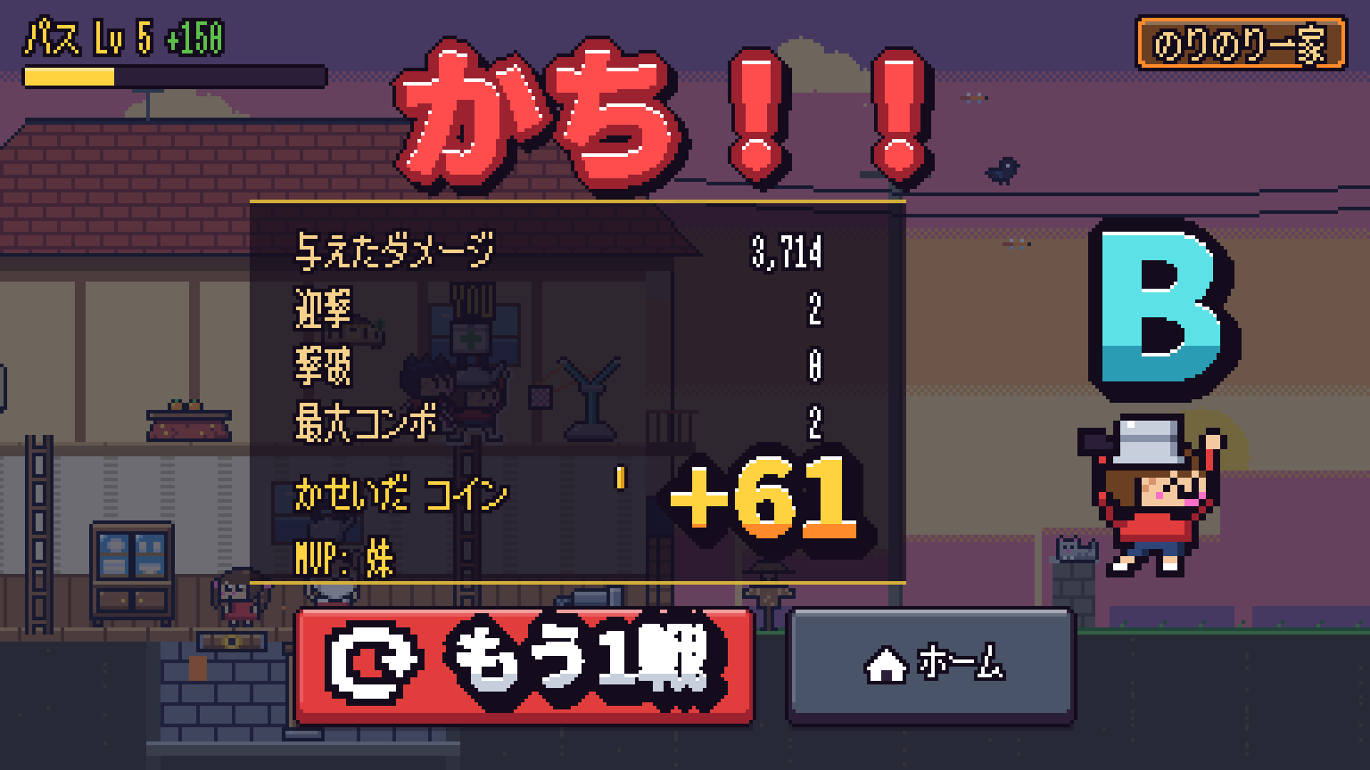 実際のゲーム画面: かち！！ コインを かせぐ
