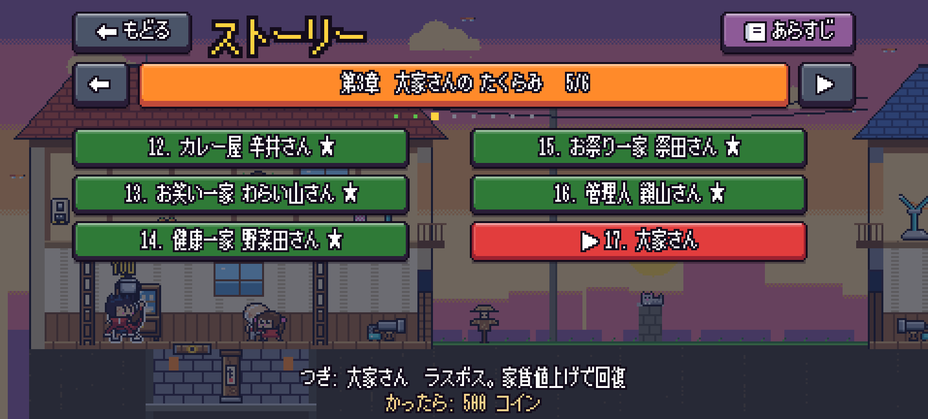 実際の画面: ストーリー