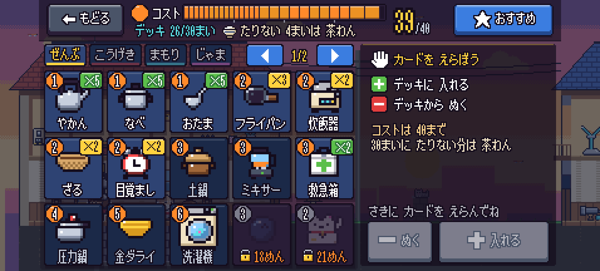 実際の画面: デッキ と ひっさつ
