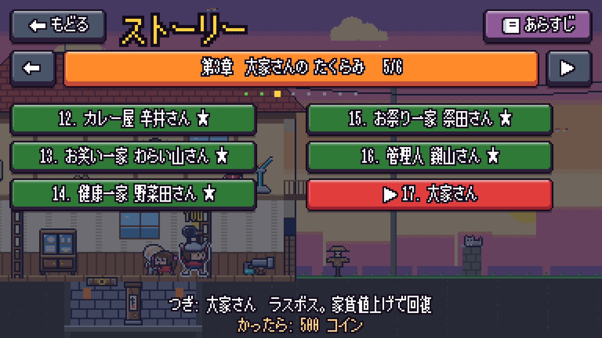 ストーリーの地図の画面